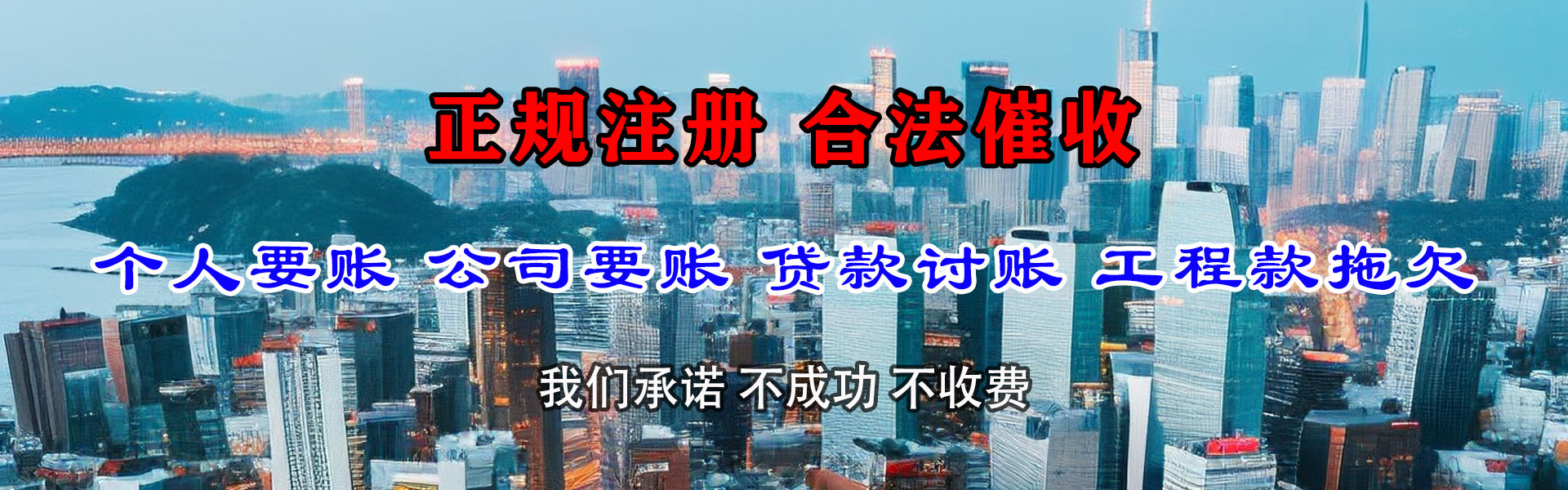 盐津讨债公司