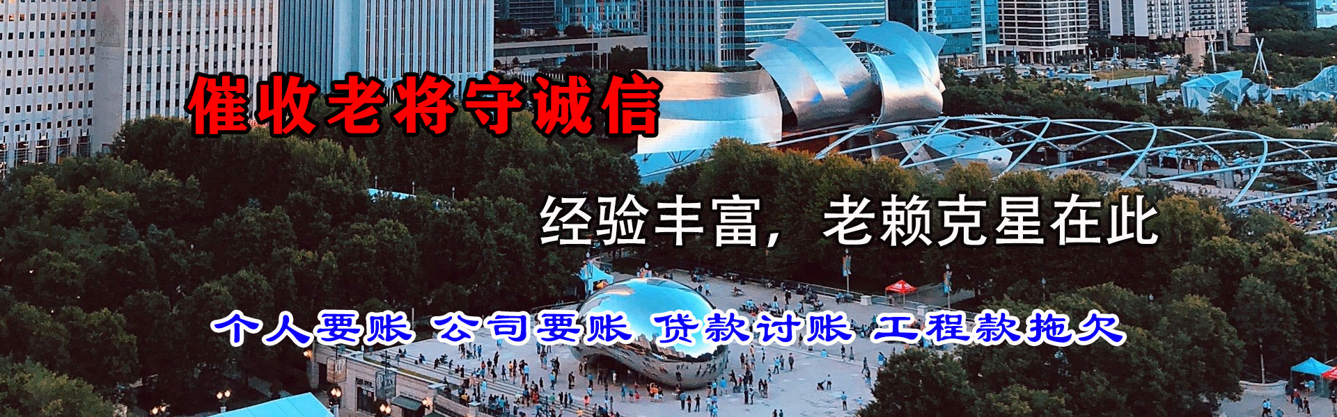盐津讨债公司
