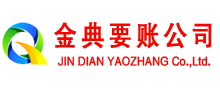 盐津金典清债公司